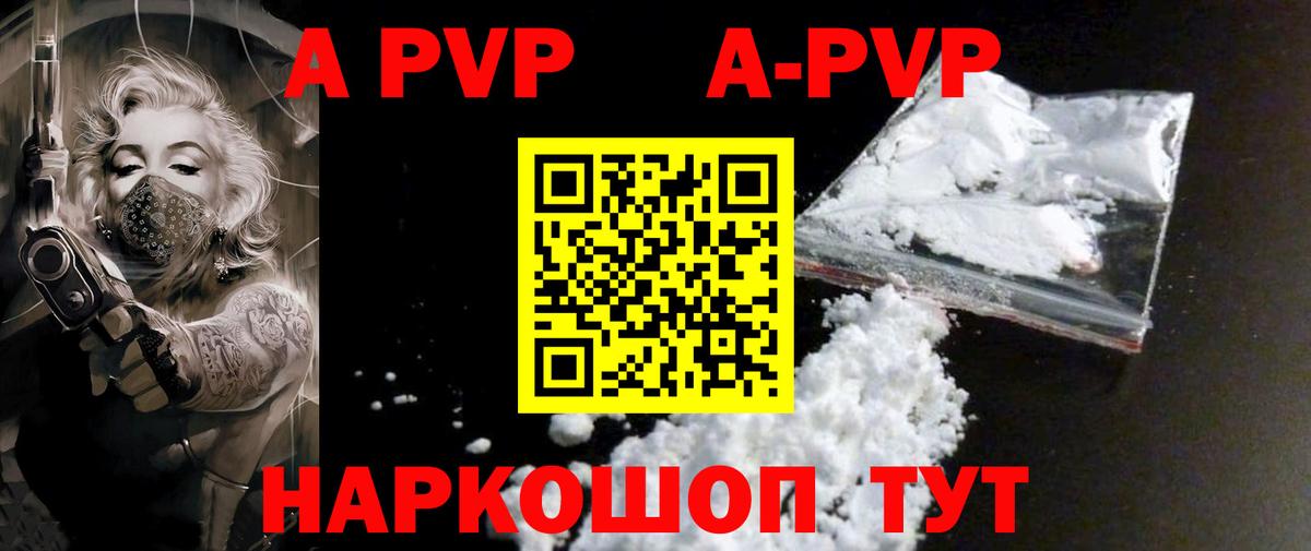 A-PVP Crystall Новоалтайск
