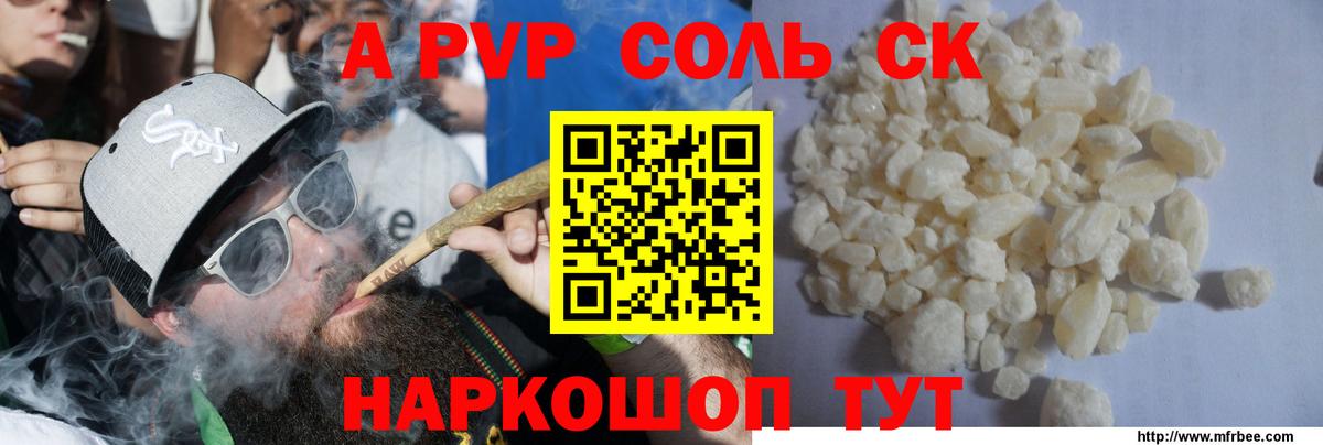 APVP Соль  Альфа ПВП Crystall  A PVP крисы CK  Новоалтайск  Вход с VPN 