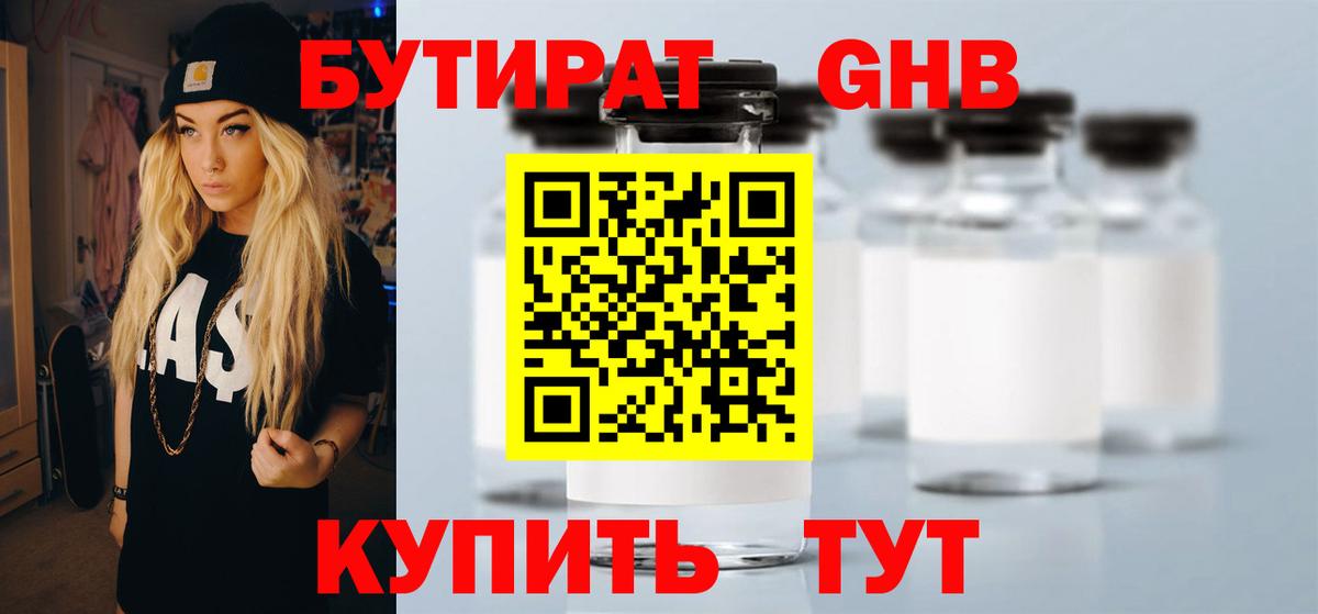 Новоалтайск  Бутират 1.4BDO  БУТИРАТ  Вход с VPN 