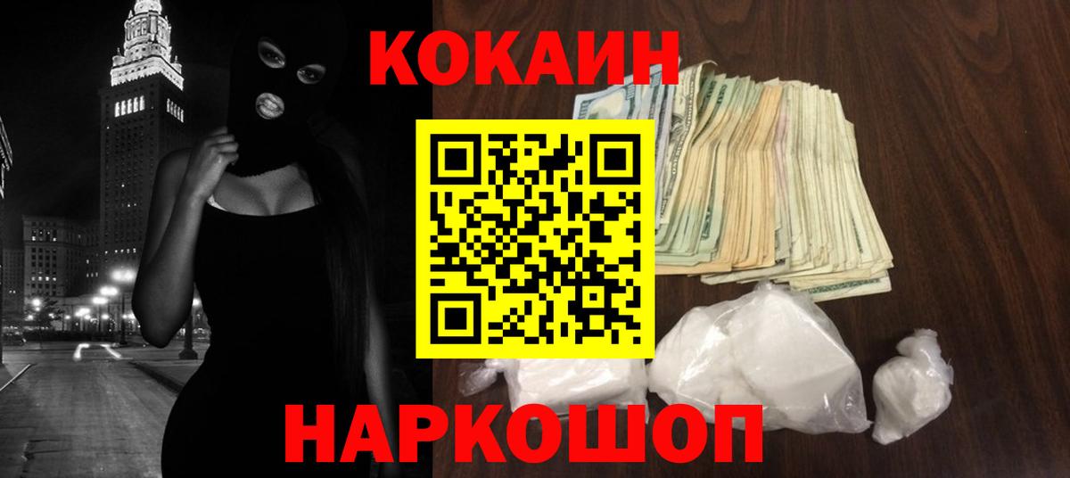Кокаин 97% Новоалтайск