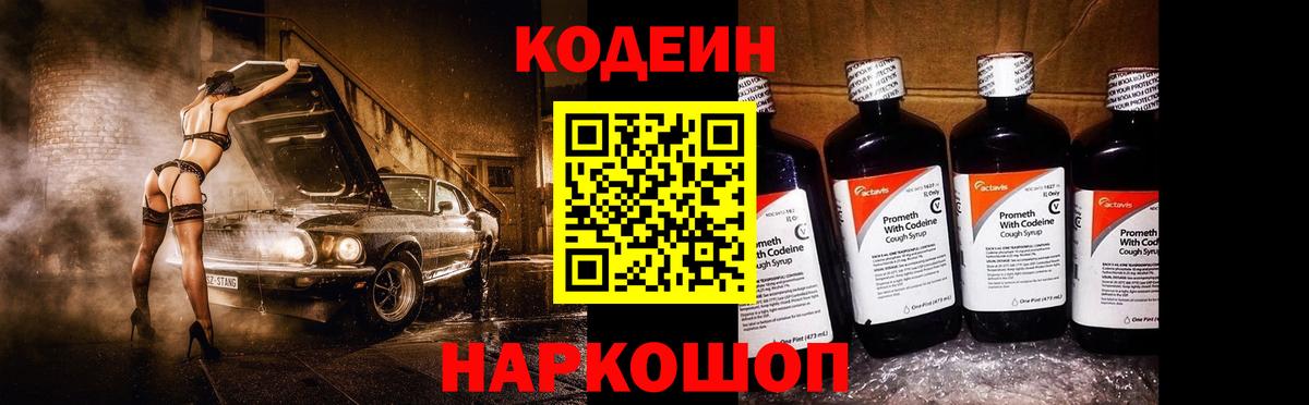 Codein напиток Lean (лин)  Кодеин напиток Lean (лин)  Вход с VPN  Новоалтайск 