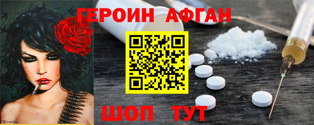 Героин VHQ Новоалтайск