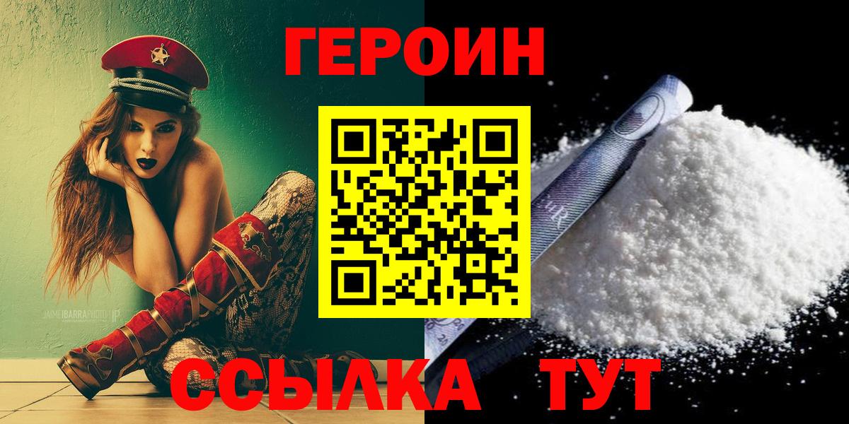 ГЕРОИН афганец  Вход с VPN  Новоалтайск 