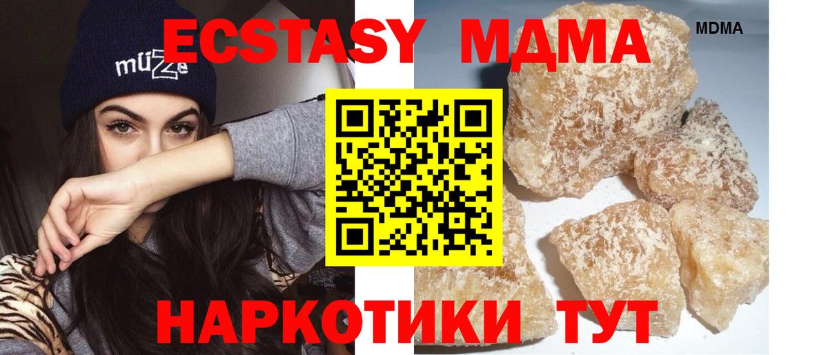 МДМА кристаллы  MDMA crystal  Вход с VPN  МДМА  Новоалтайск 