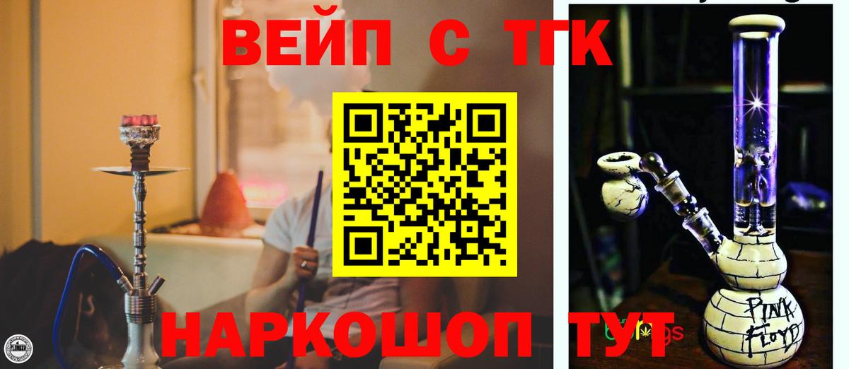 Дистиллят ТГК вейп с тгк Новоалтайск